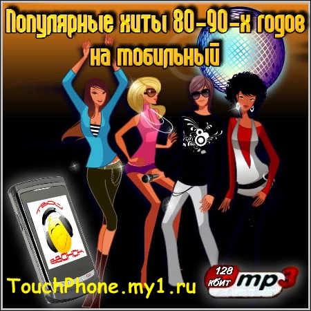 Музыка 90х нарезки скачать